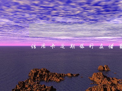信用卡逾期银行在储蓄卡扣款