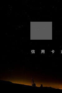 信用卡逾期银行怎么做 信用卡逾期银行怎么做