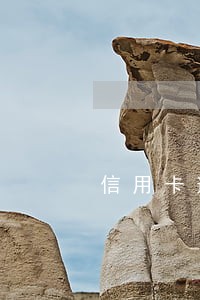 信用卡逾期银行打电话来催怎么说 信用卡逾期银行打电话来催怎么说