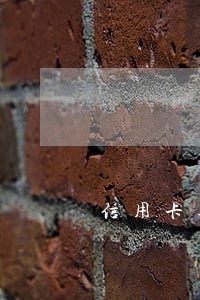 信用卡逾期银行打电话的顺序
