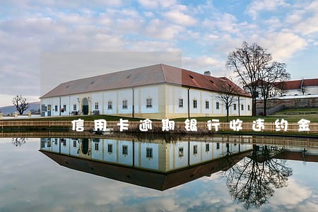信用卡逾期银行收违约金去哪投诉
