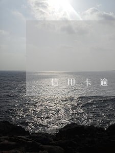信用卡逾期银行有没有义务提醒 信用卡逾期银行有没有义务提醒