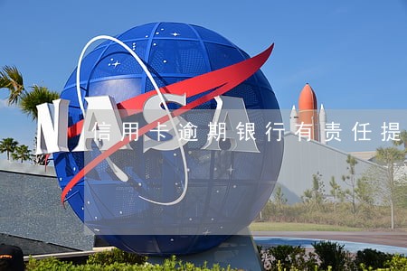 信用卡逾期银行有责任提醒