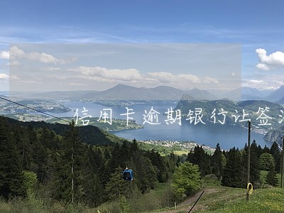 信用卡逾期银行让签法律函件 信用卡逾期银行让签法律函件