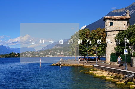 信用卡逾期银行说强制执行 信用卡逾期银行说强制执行