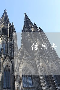 信用卡逾期银行说我非法套现 信用卡逾期银行说我非法套现