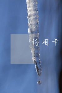 信用卡逾期银行起诉流程6 信用卡逾期银行起诉流程6