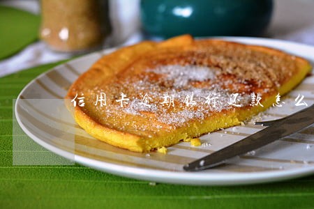 信用卡逾期银行还款怎么算利息 信用卡逾期银行还款怎么算利息