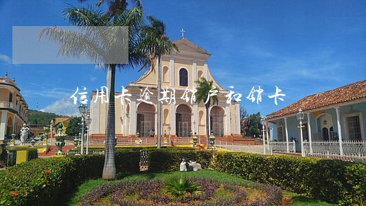 信用卡逾期销户和销卡 信用卡逾期销户和销卡