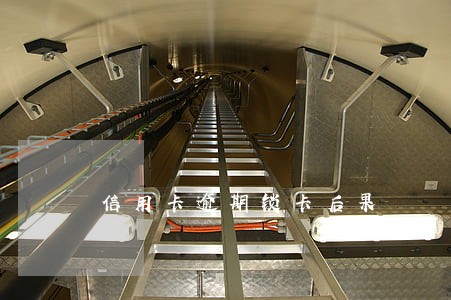 信用卡逾期锁卡后果 信用卡逾期锁卡后果