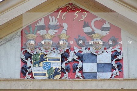信用卡逾期降额短信内容