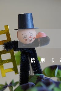 信用卡逾期零钱通会被冻结吗 信用卡逾期零钱通会被冻结吗