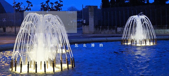 信用卡逾期非怎么算的 信用卡逾期非怎么算的