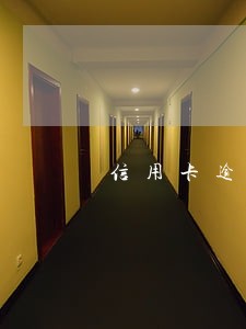 信用卡逾期额度0 信用卡逾期额度0