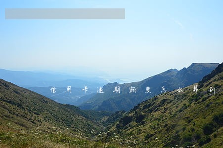 信用卡逾期额度怎么算利息 信用卡逾期额度怎么算利息