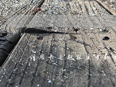 信用卡逾期额度有取不出来 信用卡逾期额度有取不出来