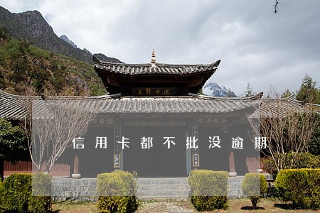 信用卡都不批没逾期 信用卡都不批没逾期
