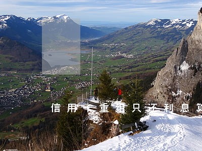 信用卡重组只还利息算逾期吗 信用卡重组只还利息算逾期吗