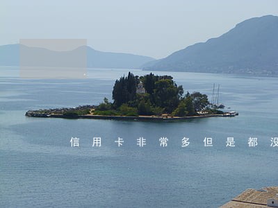 信用卡非常多但是都没逾期 信用卡非常多但是都没逾期