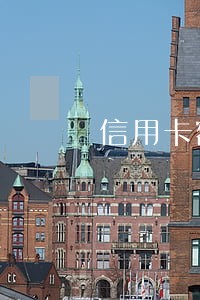 信用卡额度逾期10万怎么办 信用卡额度逾期10万怎么办