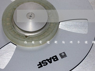 信用宝逾期为何不催收 信用宝逾期为何不催收
