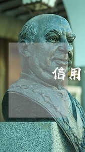 信用宝逾期钱还能回款吗 信用宝逾期钱还能回款吗