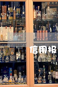 信用报告4次逾期 信用报告4次逾期