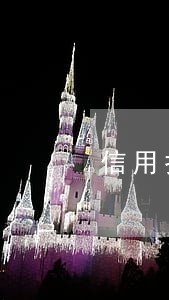 信用报告三次逾期状态 信用报告三次逾期状态