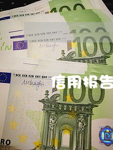 信用报告怎么查询逾期 信用报告怎么查询逾期