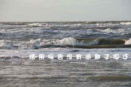 信用报告没有逾期了但还显示止付 信用报告没有逾期了但还显示止付