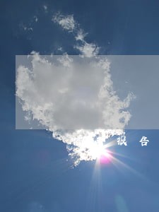 信用报告逾期三次影响房贷 信用报告逾期三次影响房贷