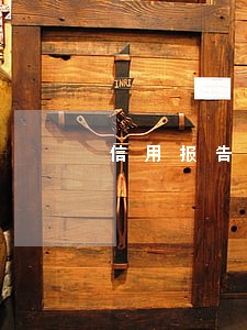 信用报告逾期记录显示8 信用报告逾期记录显示8