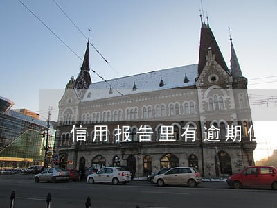 信用报告里有逾期但是卡注销了 信用报告里有逾期但是卡注销了