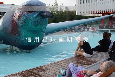 信用星球逾期费免