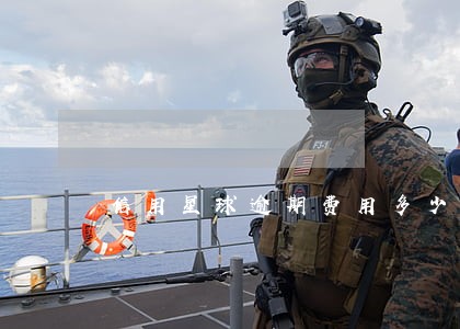信用星球逾期费用多少 信用星球逾期费用多少