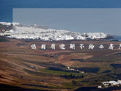 信用有逾期不给办房产证 信用有逾期不给办房产证
