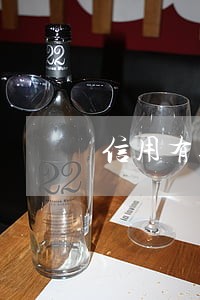 信用有逾期旺旺钱庄能下款吗 信用有逾期旺旺钱庄能下款吗