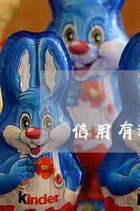 信用有逾期能坐飞机 信用有逾期能坐飞机