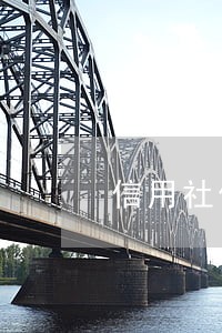 信用社便民卡逾期了 信用社便民卡逾期了