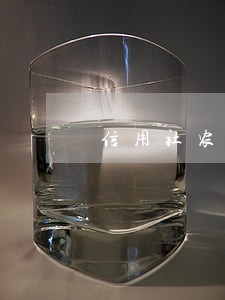 信用社农贷通逾期 信用社农贷通逾期