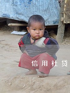 信用社贷款逾期了3年