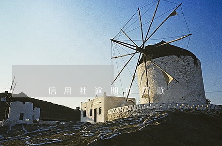 信用社逾期咋贷款 信用社逾期咋贷款