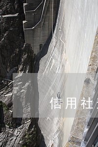 信用社逾期证明格式 信用社逾期证明格式