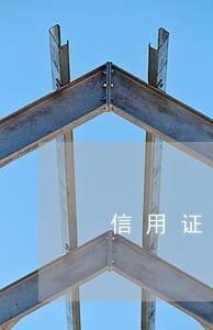 信用证逾期不良贷款 信用证逾期不良贷款