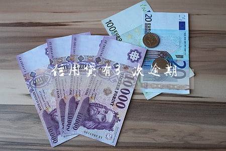 信用贷有3次逾期 信用贷有3次逾期