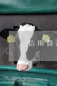 信用贷款逾期影响贷款吗 信用贷款逾期影响贷款吗