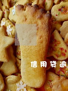 信用贷逾期被执行财产的顺序 信用贷逾期被执行财产的顺序