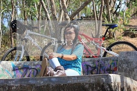 信用逾期5年以上 信用逾期5年以上