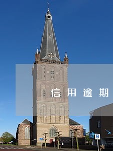 信用逾期7号 信用逾期7号