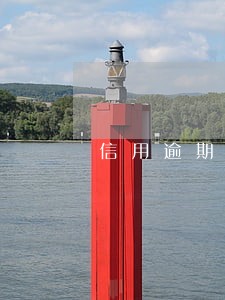 信用逾期上门多久报案 信用逾期上门多久报案